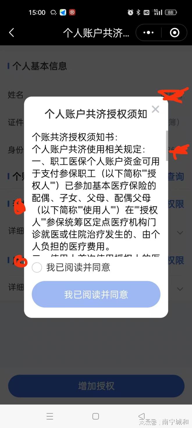 乡居民医保！南宁城和医院为你介绍操作流程AG旗舰厅ios版2025医保个账代缴城(图1)