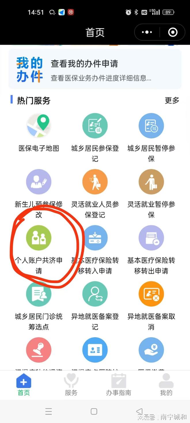 乡居民医保！南宁城和医院为你介绍操作流程AG旗舰厅ios版2025医保个账代缴城(图2)