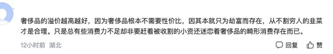 00奢侈品奇葩商品为何越骂越疯狂？AG旗舰厅登录首页1元发卡卖到27(图9)