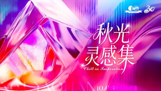 福利！来浦东一站式拉满“双节”假日体验吧AG旗舰厅ios赏光影、品美食、享多重(图2)